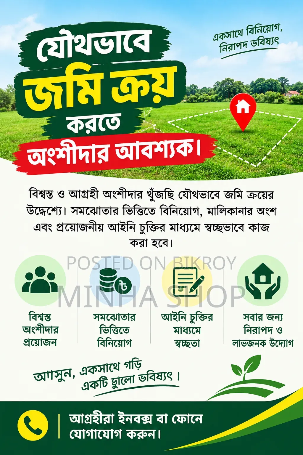 Joint Partner Required