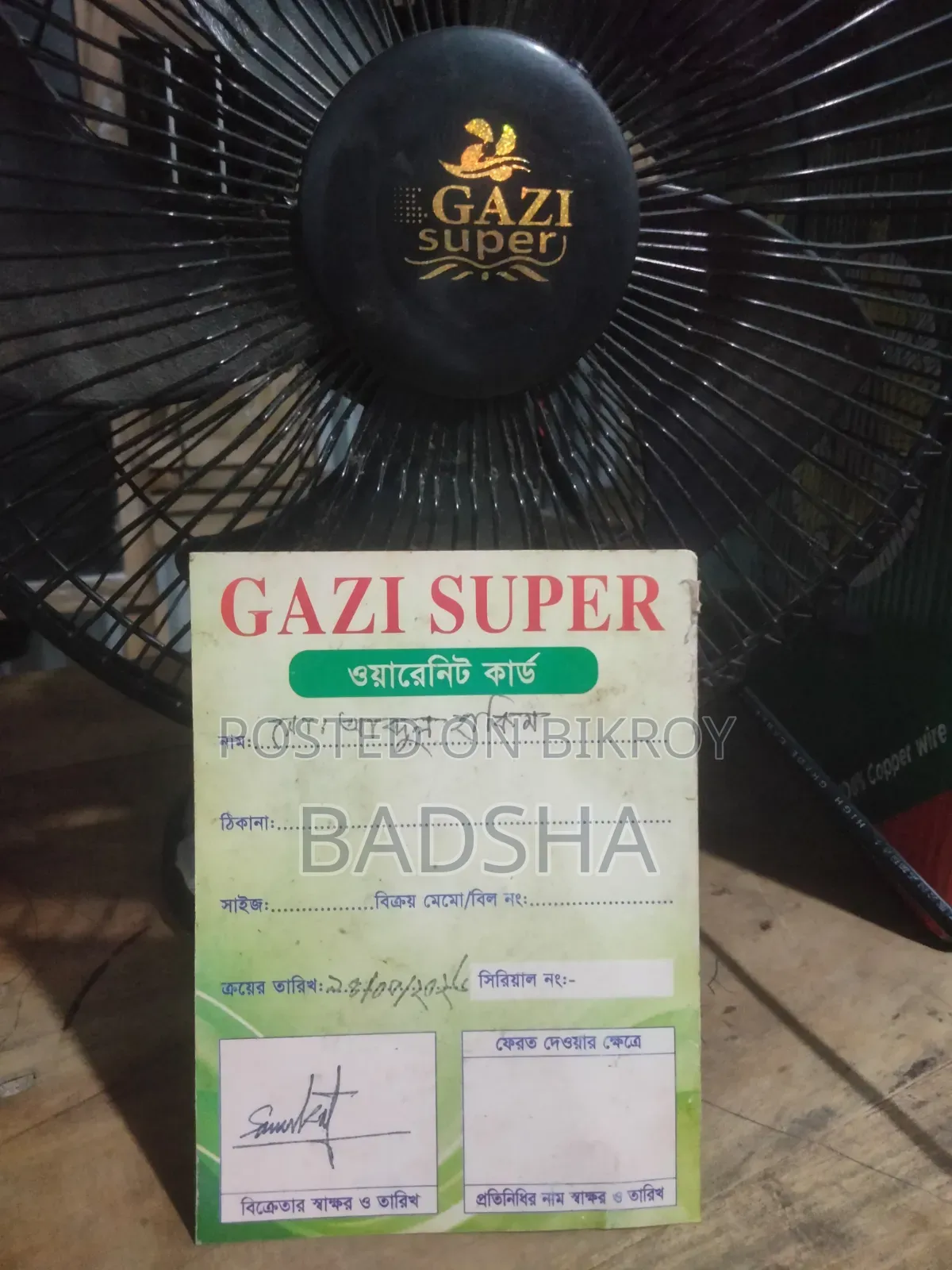 গাজী সুপার হাই স্পিড ফ্যান