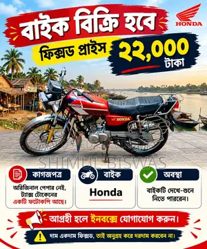 হোন্ডা ২০০৫ লাল