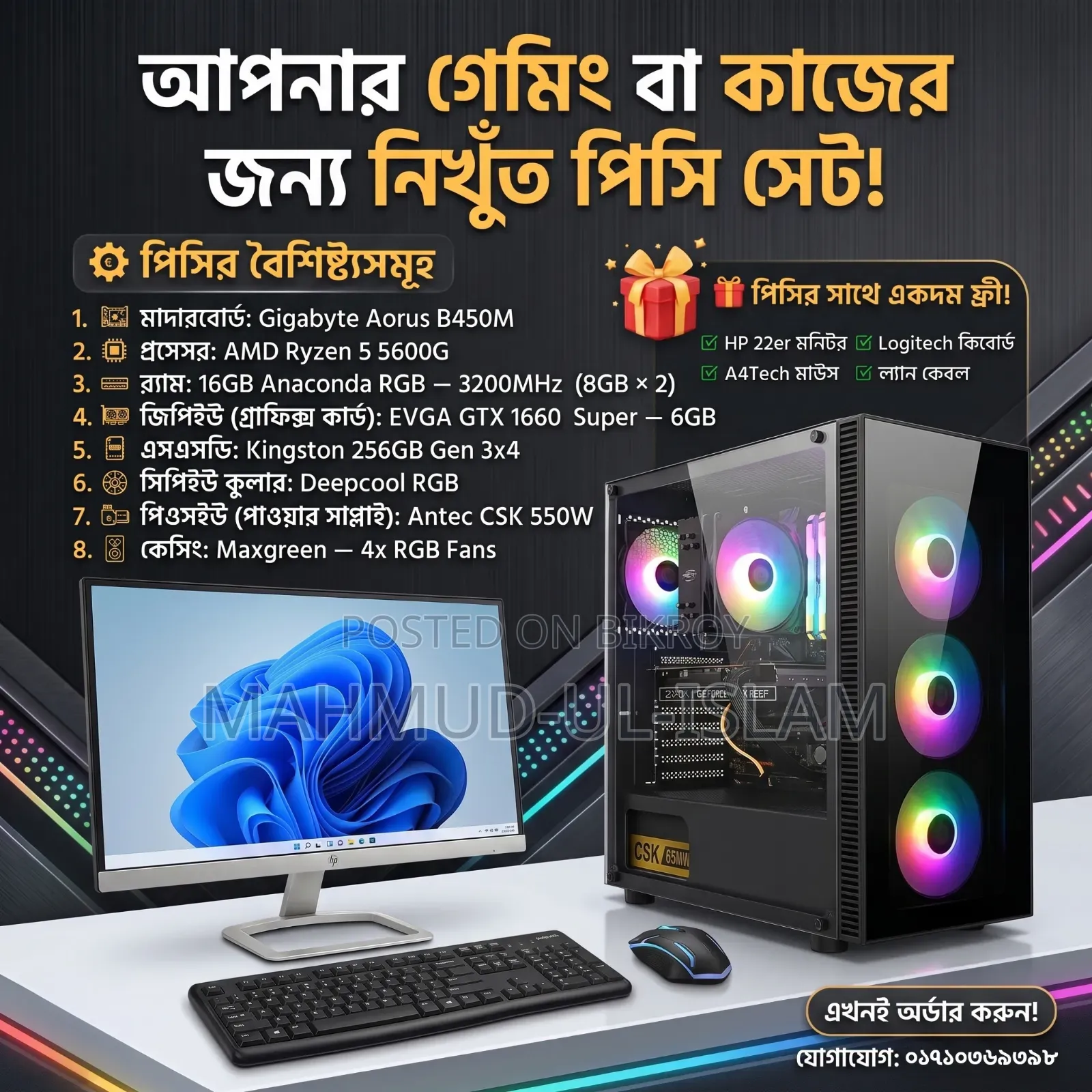 ডেস্কটপ কম্পিউটার ১৬জিবি এএমডি রাইজেন ৫ এসএসডি ২৫৬জিবি