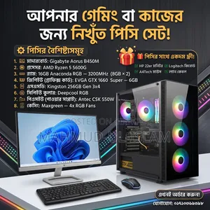 ডেস্কটপ কম্পিউটার ১৬জিবি এএমডি রাইজেন ৫ এসএসডি ২৫৬জিবি