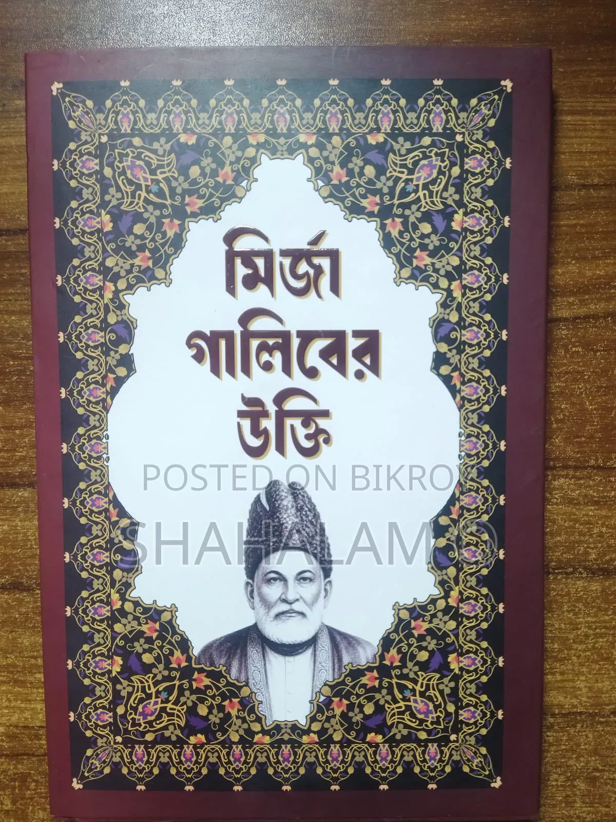 Quotes of Mirza Ghalib