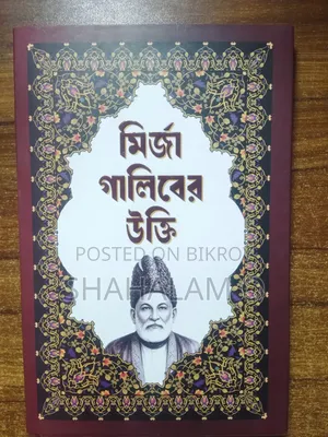 Quotes of Mirza Ghalib