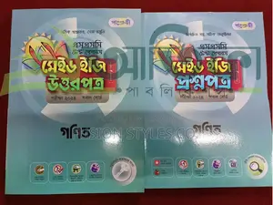 Panjeree Test Paper (SSC 2025 and 2026). Old Books for Practice (Used)