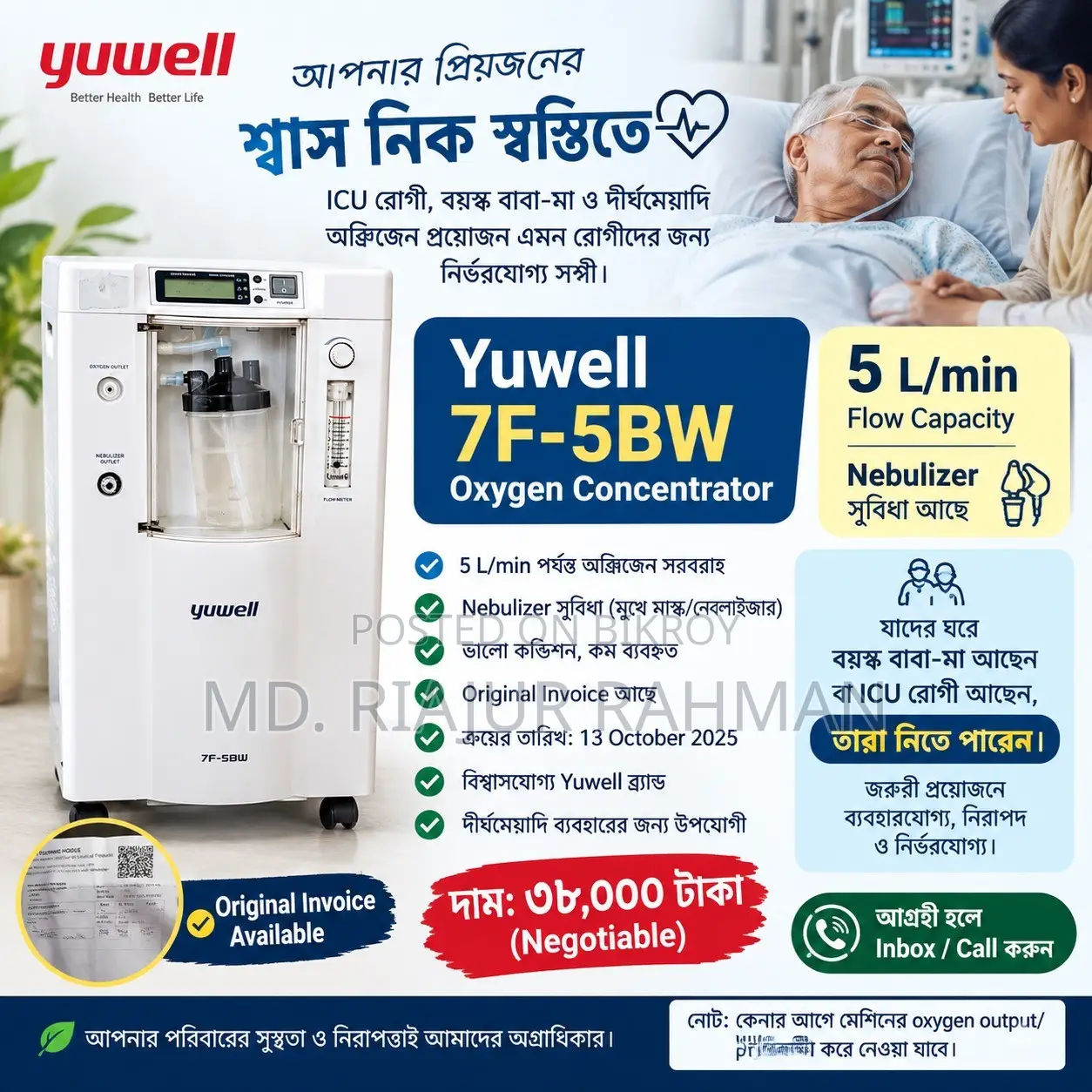 অক্সিজেন কনসেনট্রেটর (Oxygen Concentrator)