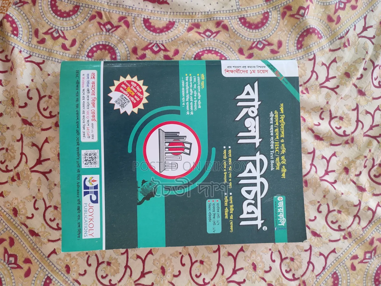 Joykoli Bangla Bichitra