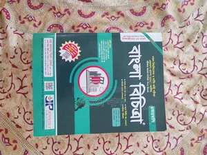 Joykoli Bangla Bichitra