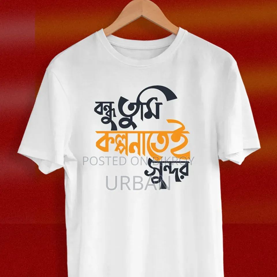 ইজি টি-শার্ট