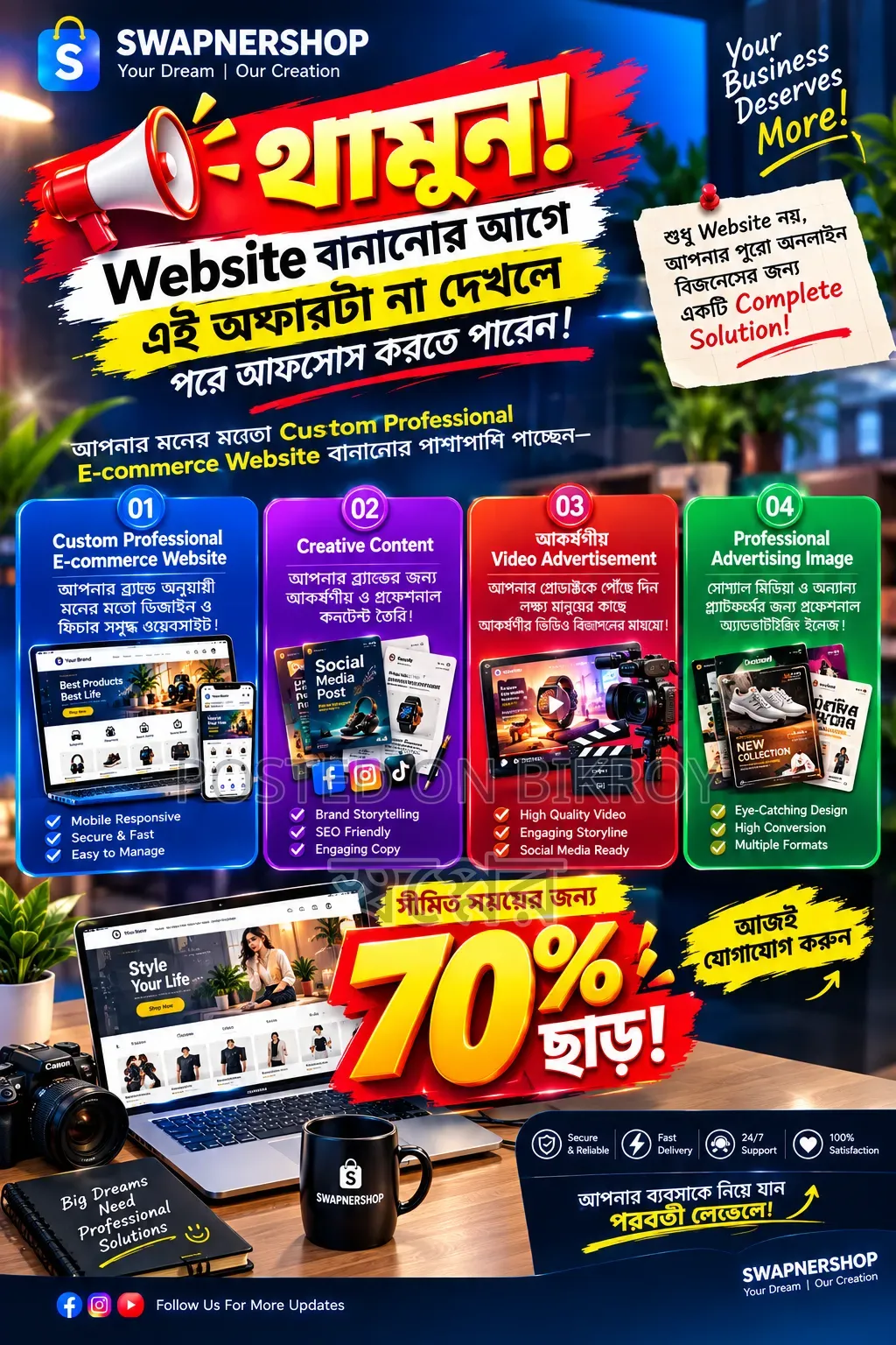 আপনার নিজের কাস্টম-ডিজাইন করা প্রফেশনাল ওয়েবসাইট তৈরি করুন!