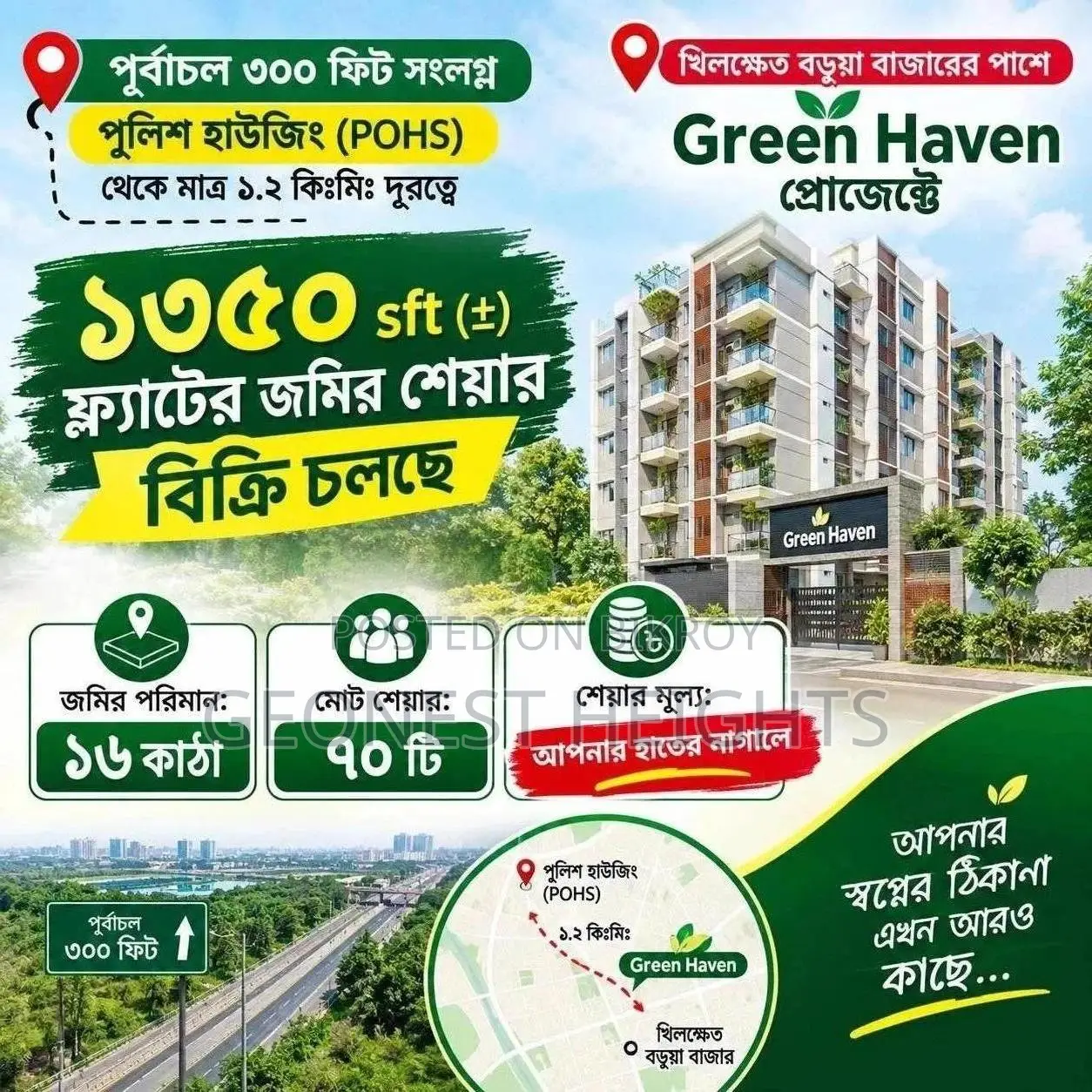 সবচেয়ে বিশ্বস্ত বিক্রেতার কাছ থেকে জমির শেয়ার বিক্রি
