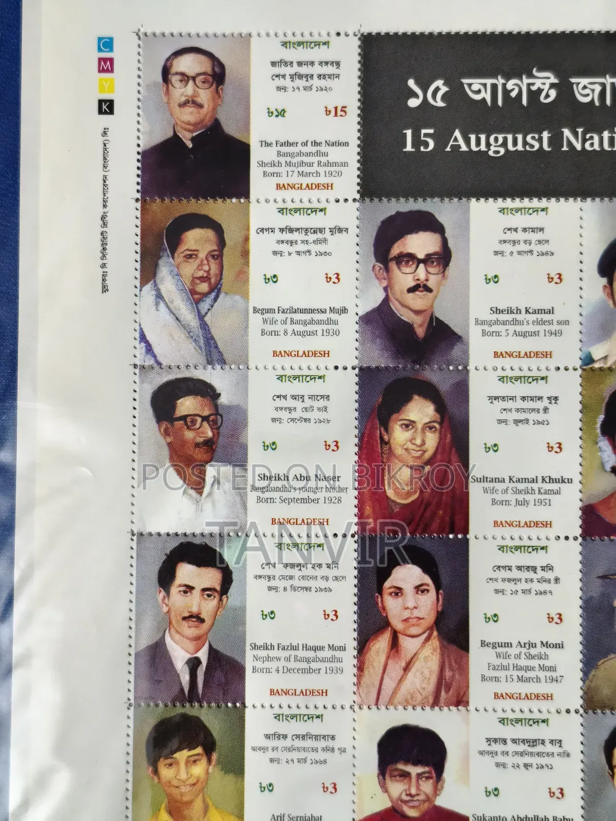 ১৫ আগস্ট জাতীয় শোক দিবস ২০০৯ স্মারক ডাকটিকিট শীটলেট (Unused)