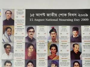 ১৫ আগস্ট জাতীয় শোক দিবস ২০০৯ স্মারক ডাকটিকিট শীটলেট (Unused)