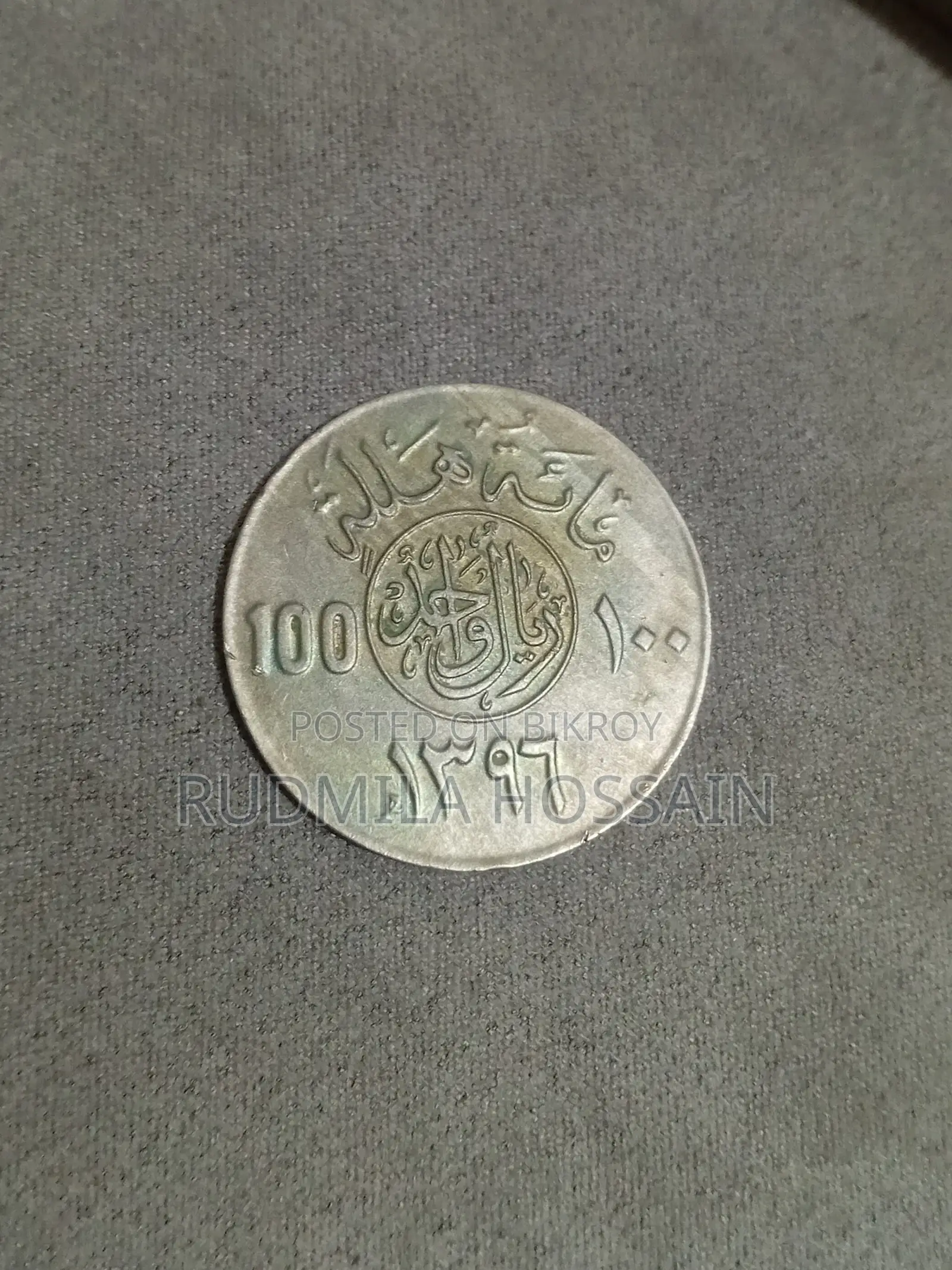সৌদি আরবের ১8৭৬ সালের(১৩৯৬ হিজরি) বাদশাহ খালিদের আমলের ১০০ হালালা
