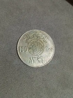 সৌদি আরবের ১8৭৬ সালের(১৩৯৬ হিজরি) বাদশাহ খালিদের আমলের ১০০ হালালা
