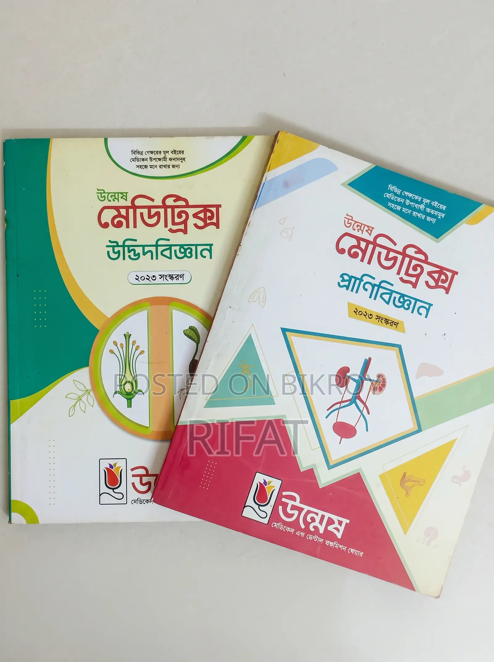 HSC Admission Test Preparation Books