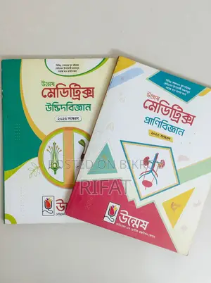 HSC Admission Test Preparation Books