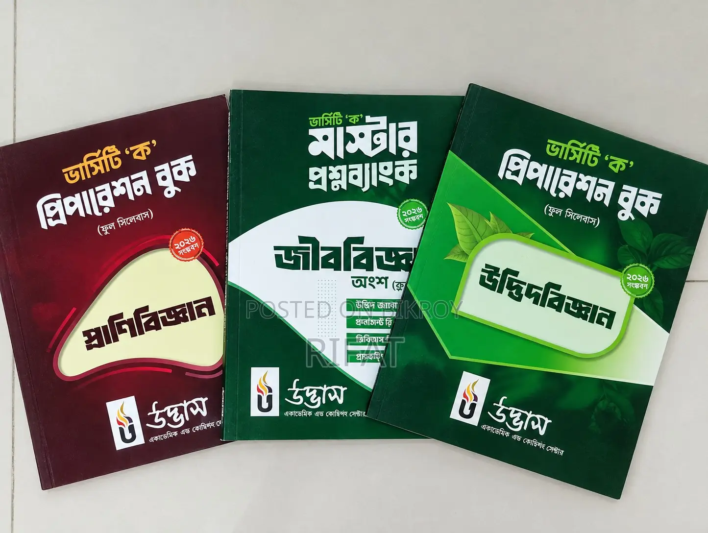 HSC Admission Test Preparation Books