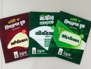 HSC Admission Test Preparation Books
