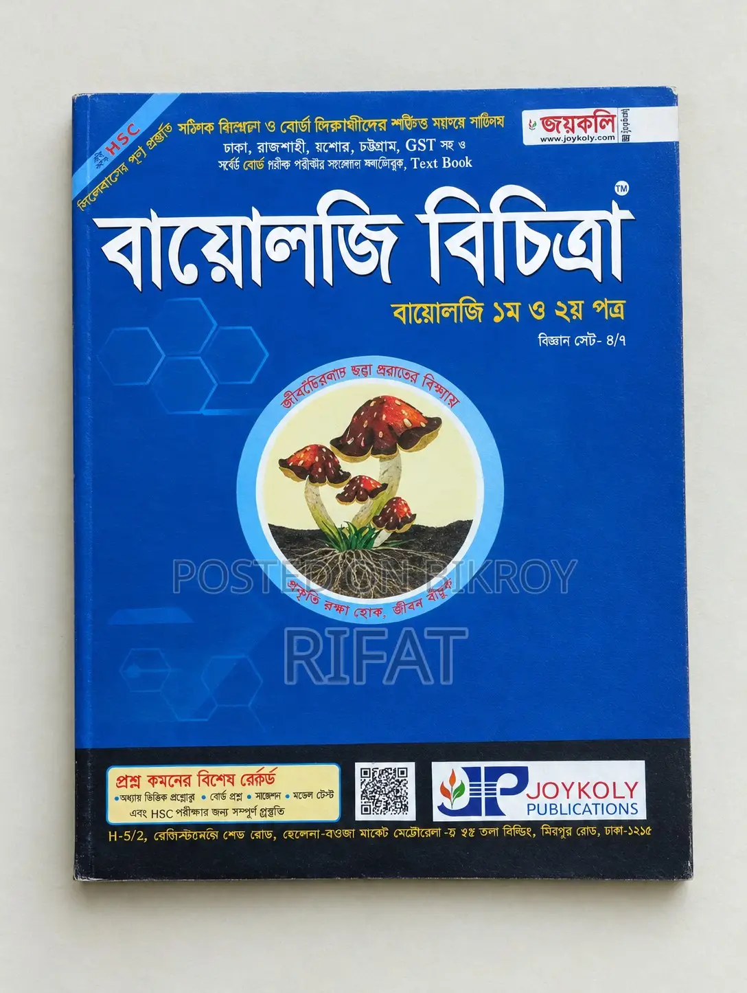 HSC Admission Test Preparation Books