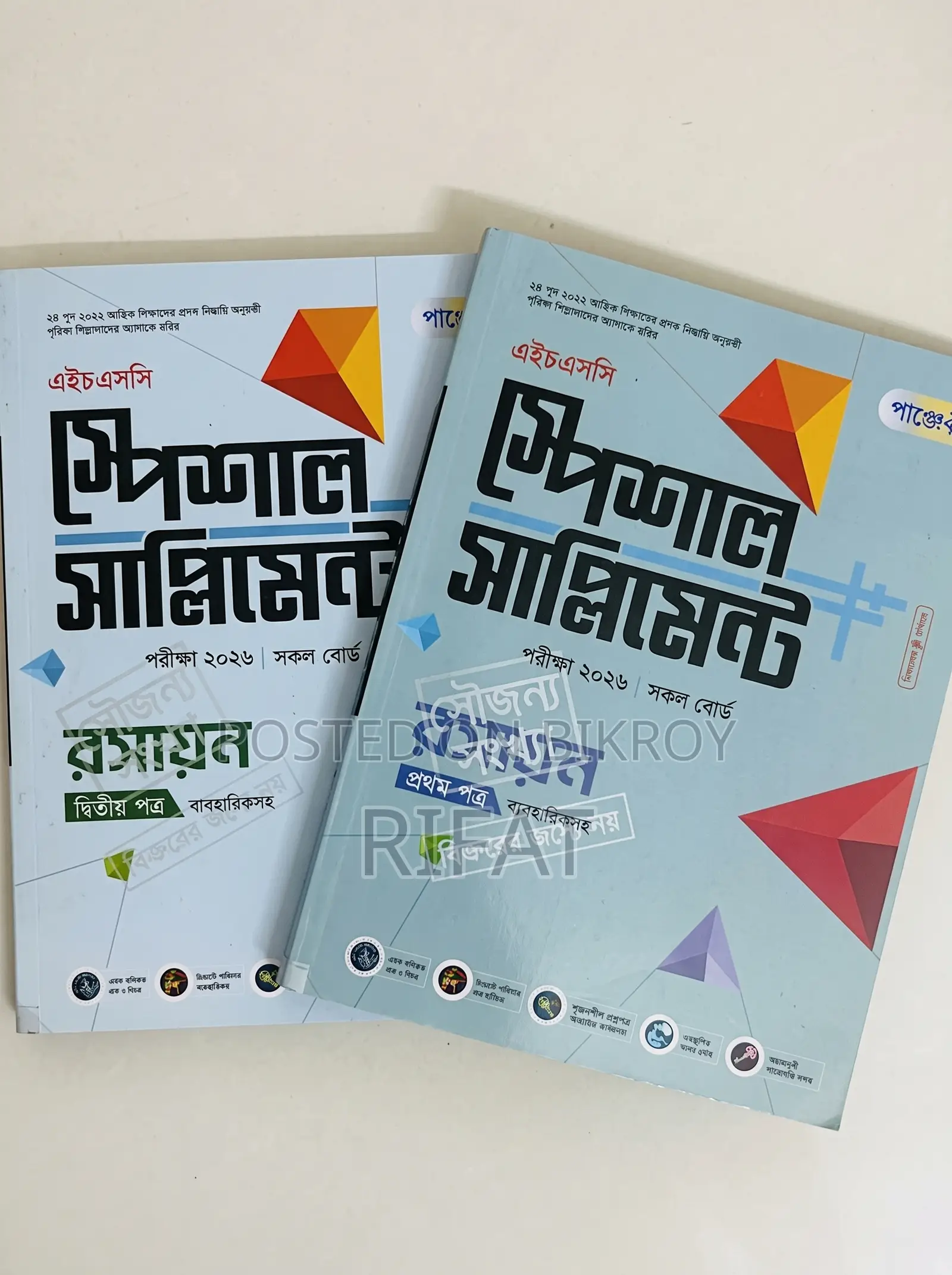 HSC Admission Test Preparation Books