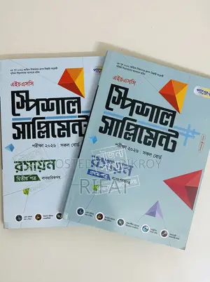 HSC Admission Test Preparation Books