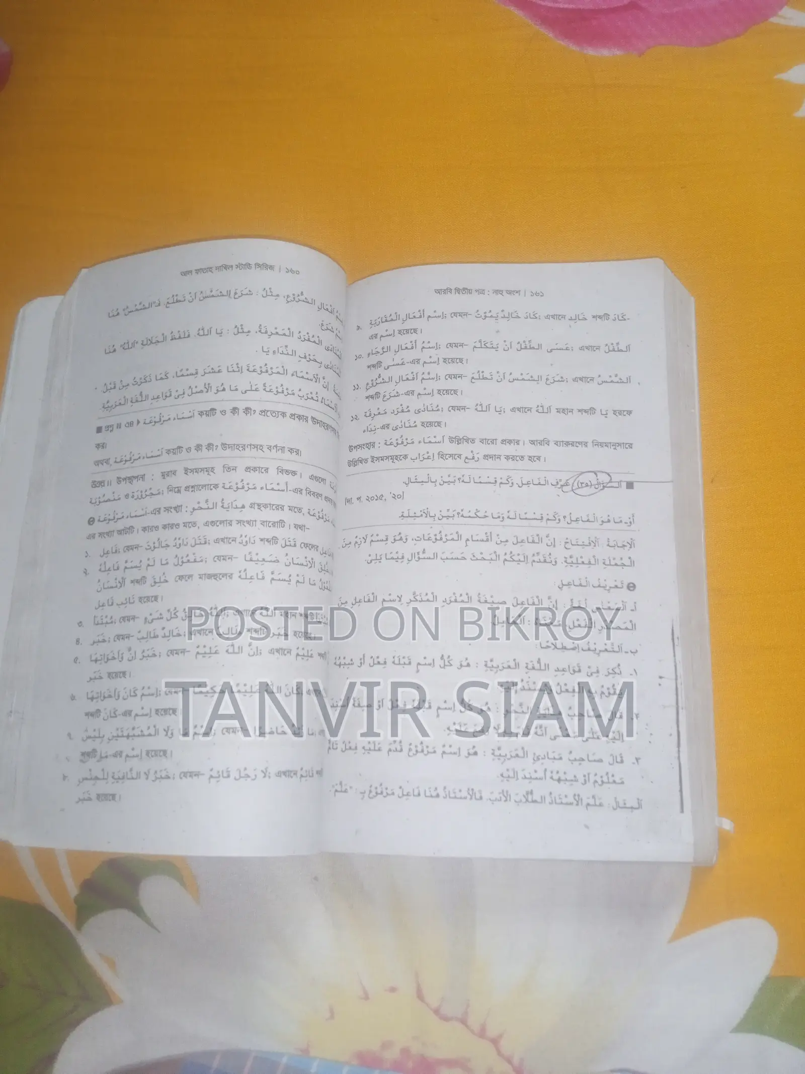 Hadith + Aqaid + Arabic 2nd + Arabic 1st + Quran Majid & Tajweed