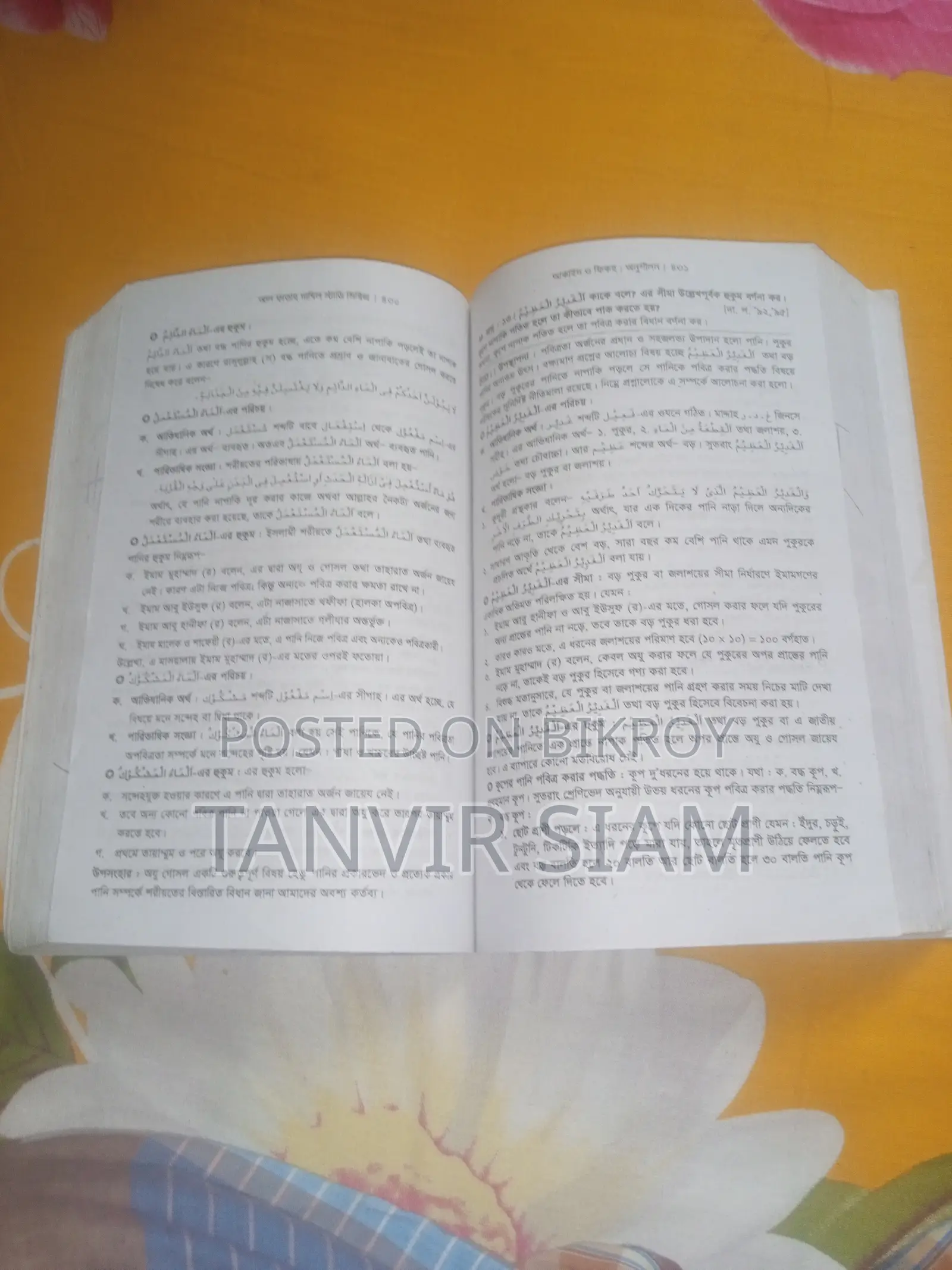 Hadith + Aqaid + Arabic 2nd + Arabic 1st + Quran Majid & Tajweed