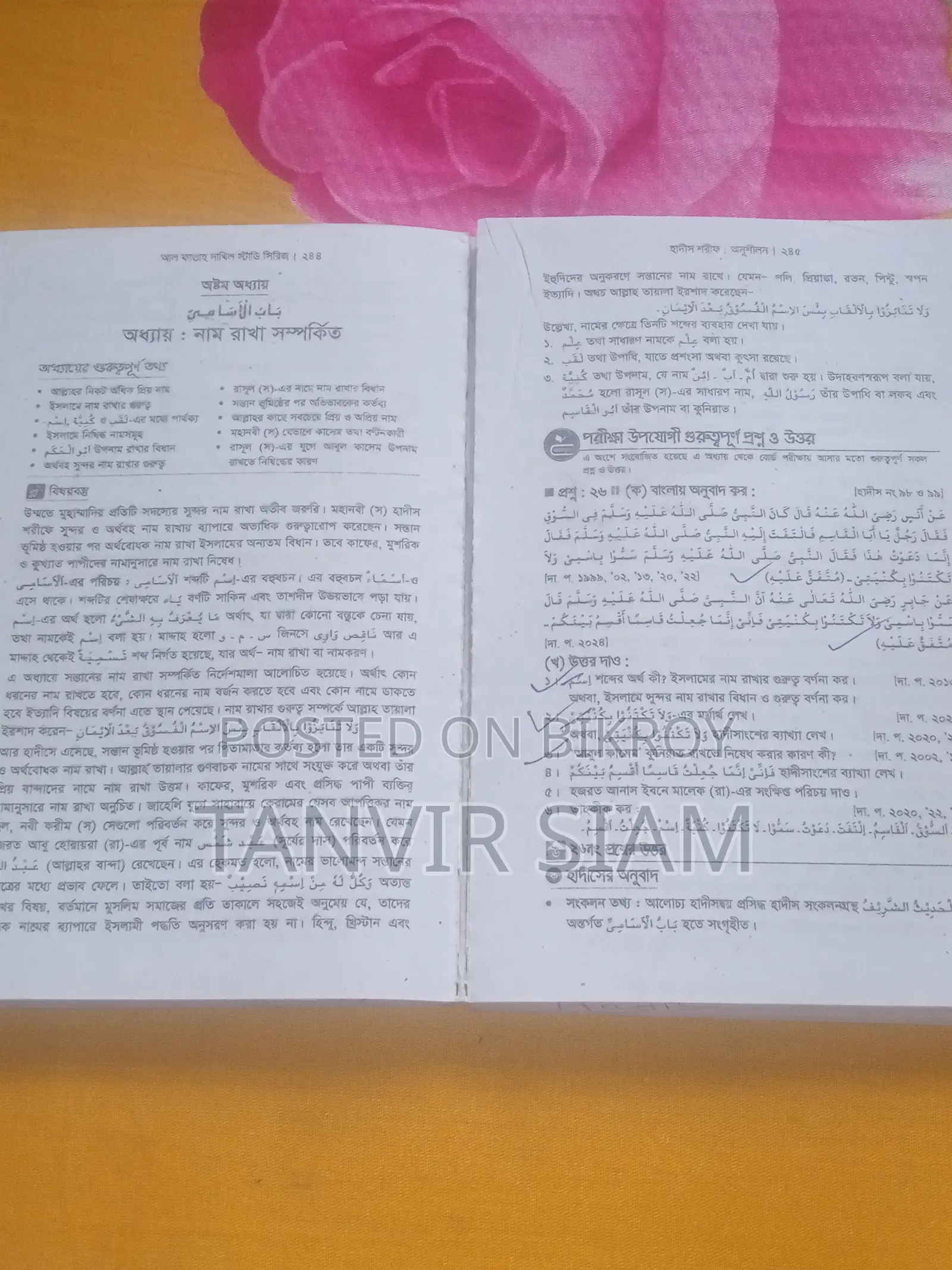 Hadith + Aqaid + Arabic 2nd + Arabic 1st + Quran Majid & Tajweed