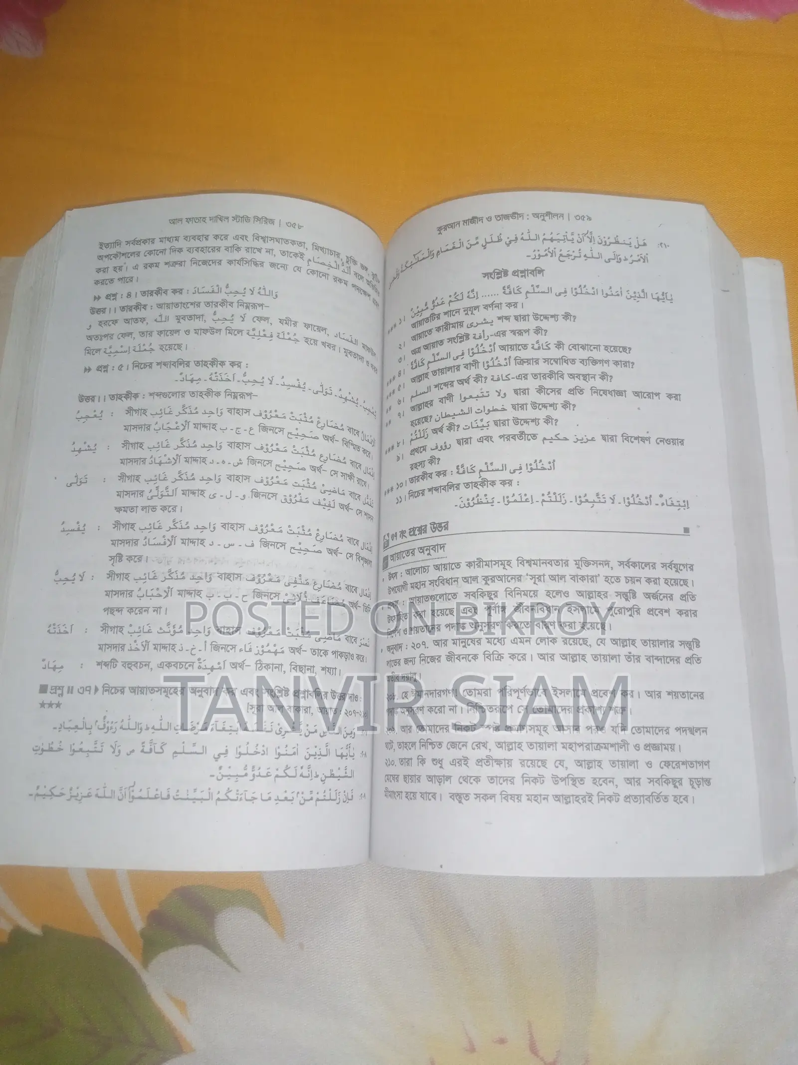 Hadith + Aqaid + Arabic 2nd + Arabic 1st + Quran Majid & Tajweed