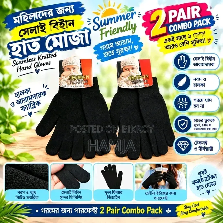 ২ জোড়া কম্বো মহিলাদের অল সিজন কালেকশন সেলাইবিহীন হাত মোজা