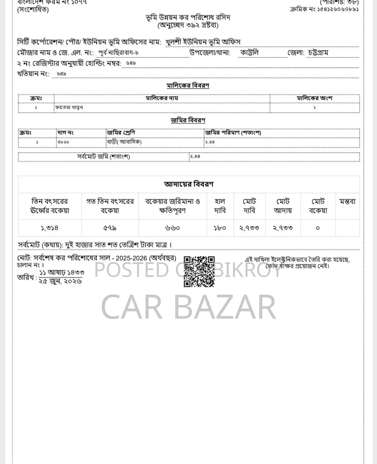 জিইসি মোড় সংলগ্ন ১.৫ কাটা একক মালিকানাধীন জমি বিক্রি