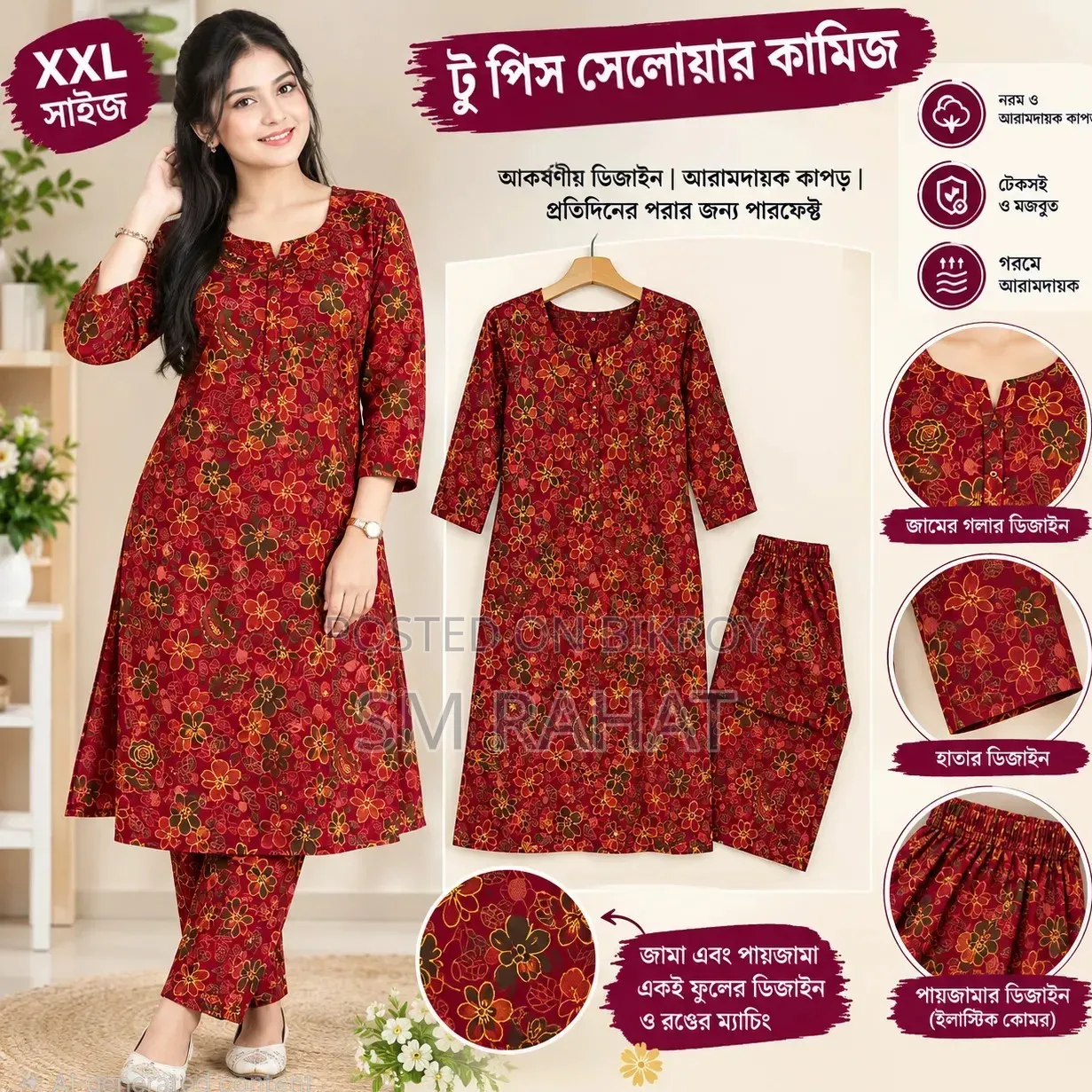 টু পিস সেলোয়ার কামিজ