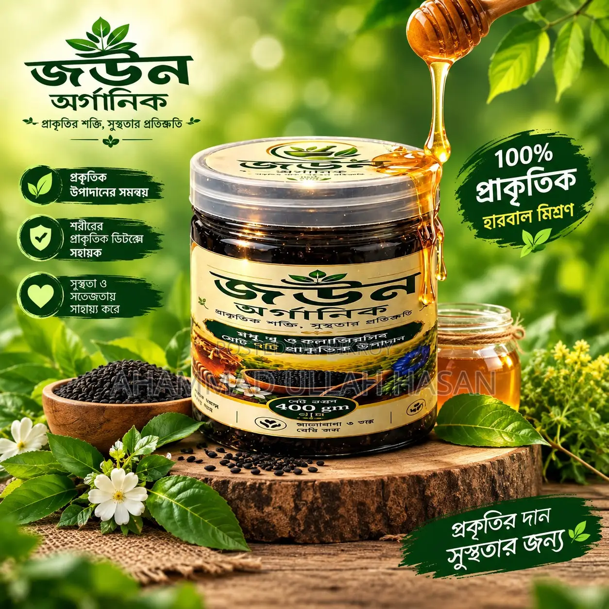 জউন অর্গানিক ৭ শেফা স্পেশাল ৪০০গ্রাম