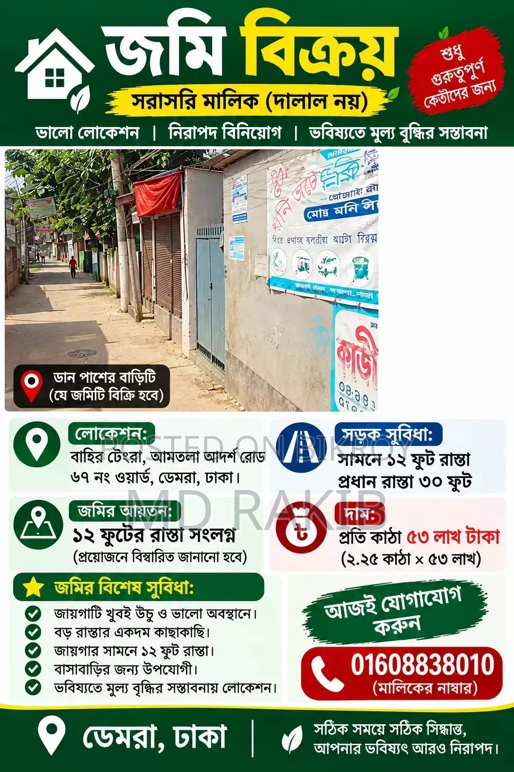 জমি বিক্রয়
