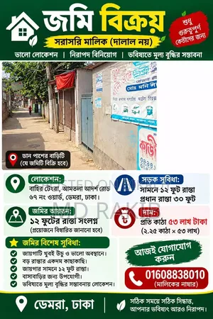 জমি বিক্রয়