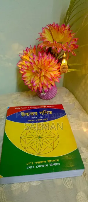 HSC Higher Math Book Ketab Uddin Sir