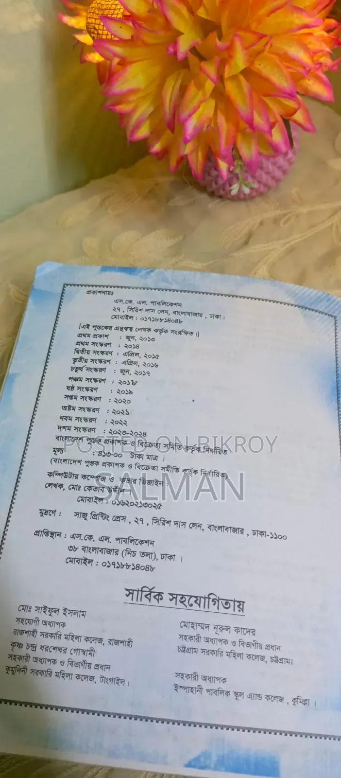 HSC Higher Math Book Ketab Uddin Sir