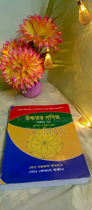 HSC Higher Math Book Ketab Uddin Sir