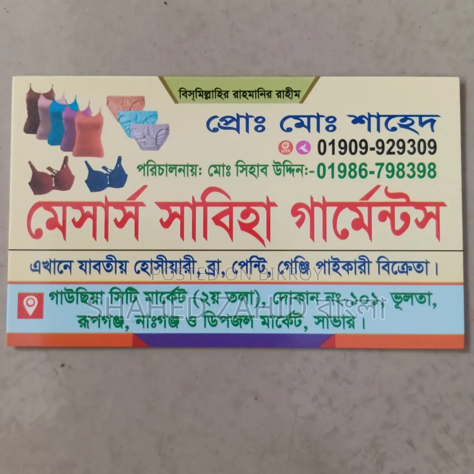 মহিলাদের ব্রা, পেনটি পাইকারী