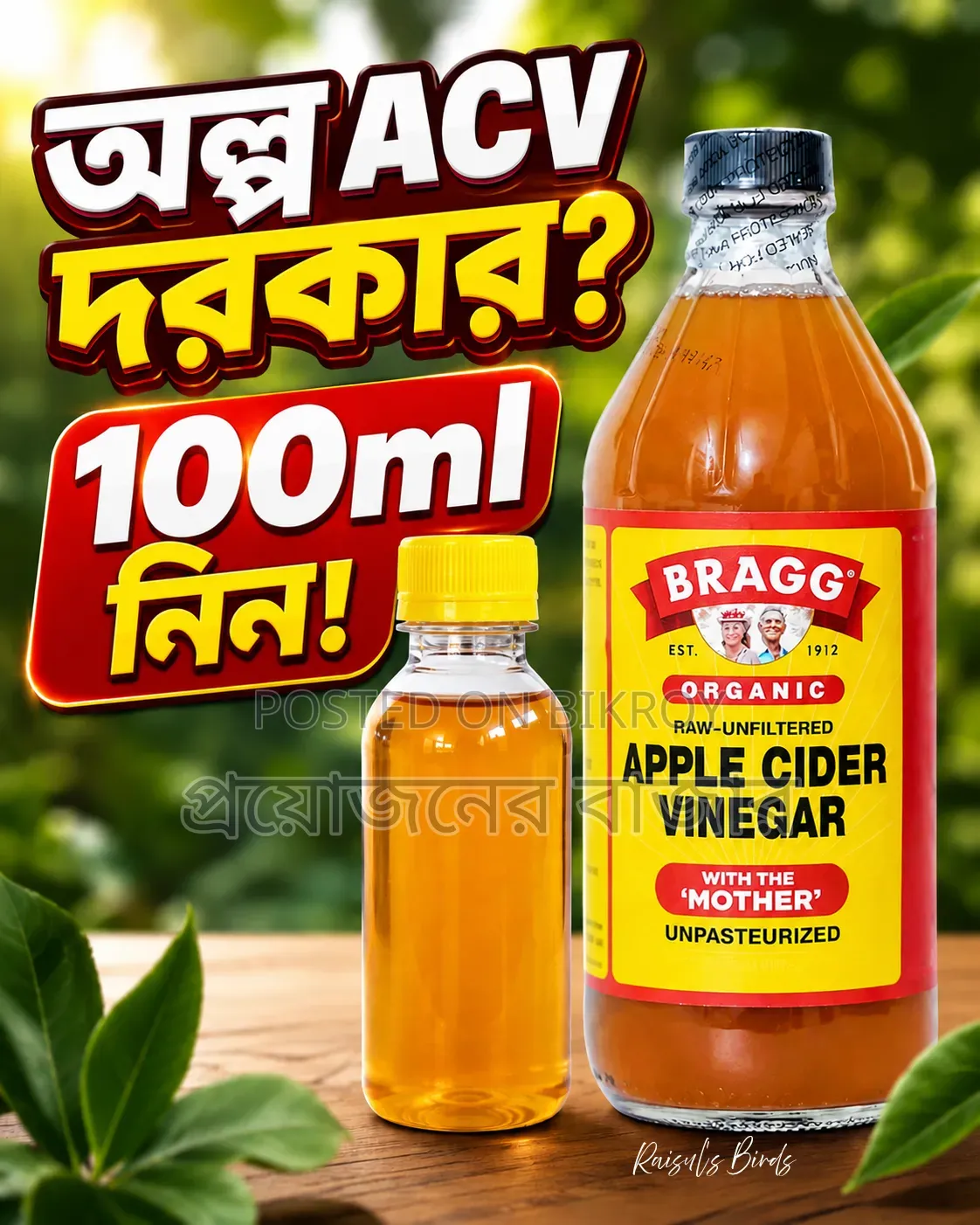 ব্র্যাগস অ্যাপল সাইডার ভিনেগার উইথ মাদার