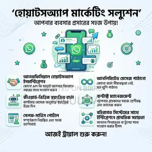 ইমেল এবং হোয়াটসঅ্যাপ মার্কেটিং (ম্যানেজড সার্ভিস)