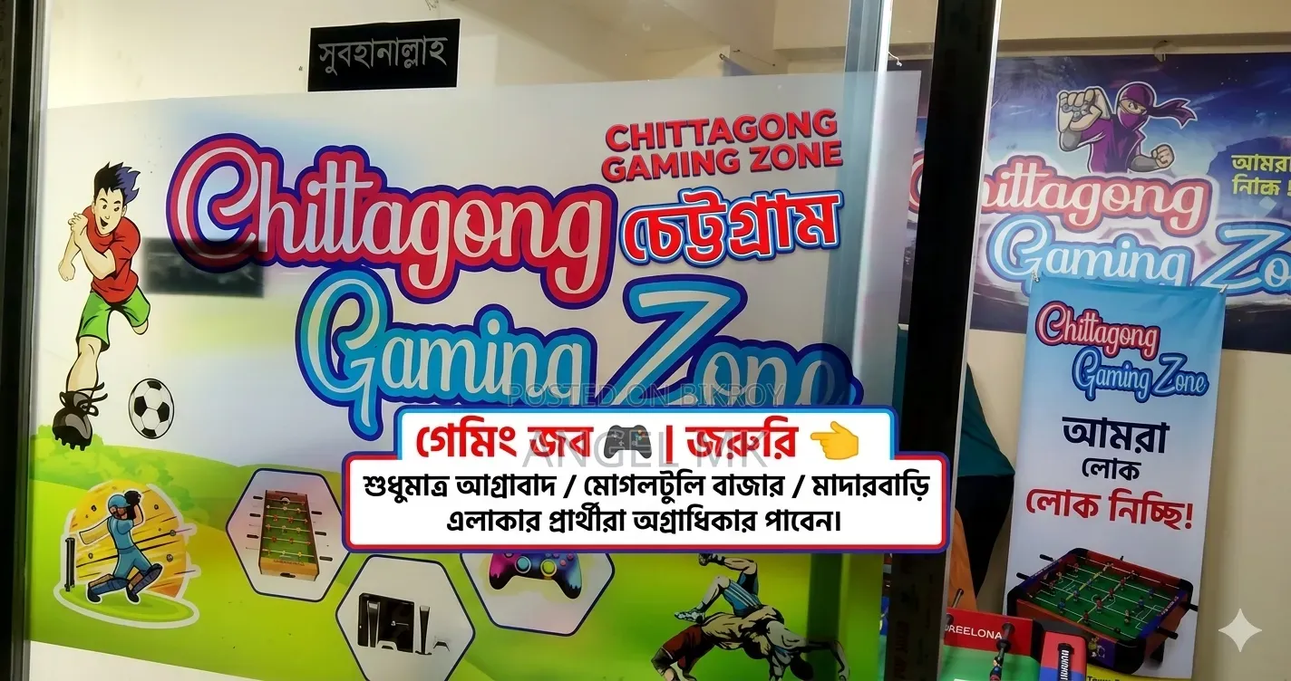 Gaming দোকান  জন্য একজন সৎ কর্মচারী নিয়োগ দেওয়া হবে