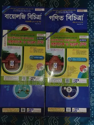 Joykoli Bichitra / Jahangir Nagar Question Bank 2024-25 Session 25-26 A+D
