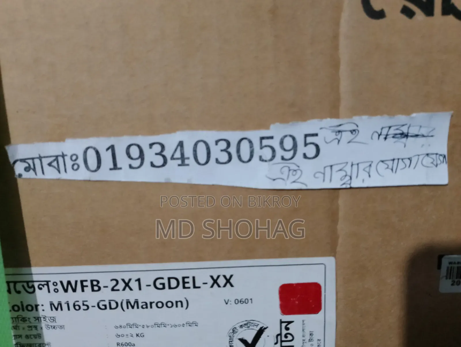 ওয়ালটন ফ্রিজ নতুন