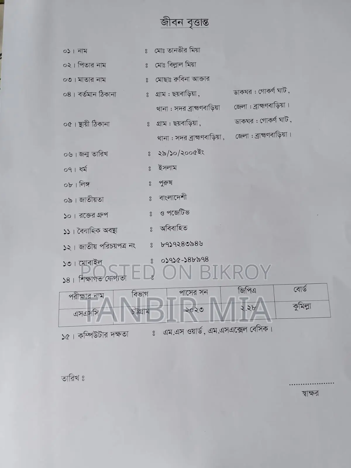 জাহাজের স্কট পদে নিয়োগ
