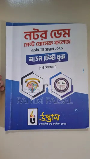 কলেজ ভর্তি ২৬ নটর ডেম, হোলি ক্রস ভর্তি