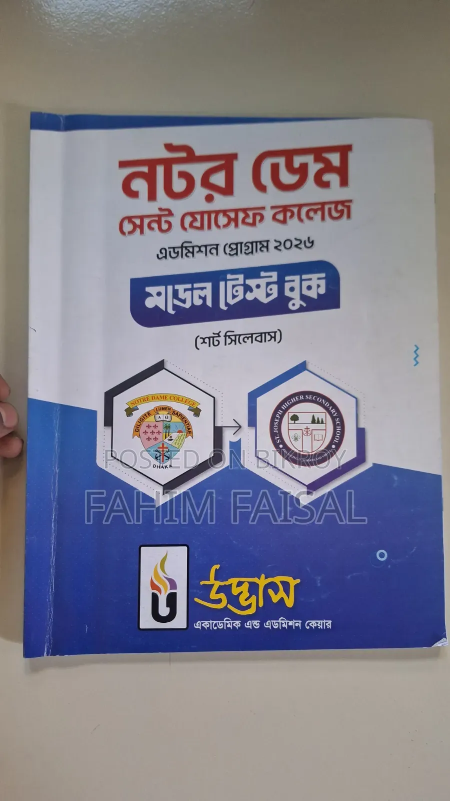 কলেজ ভর্তি ২৬ নটর ডেম, হোলি ক্রস ভর্তি