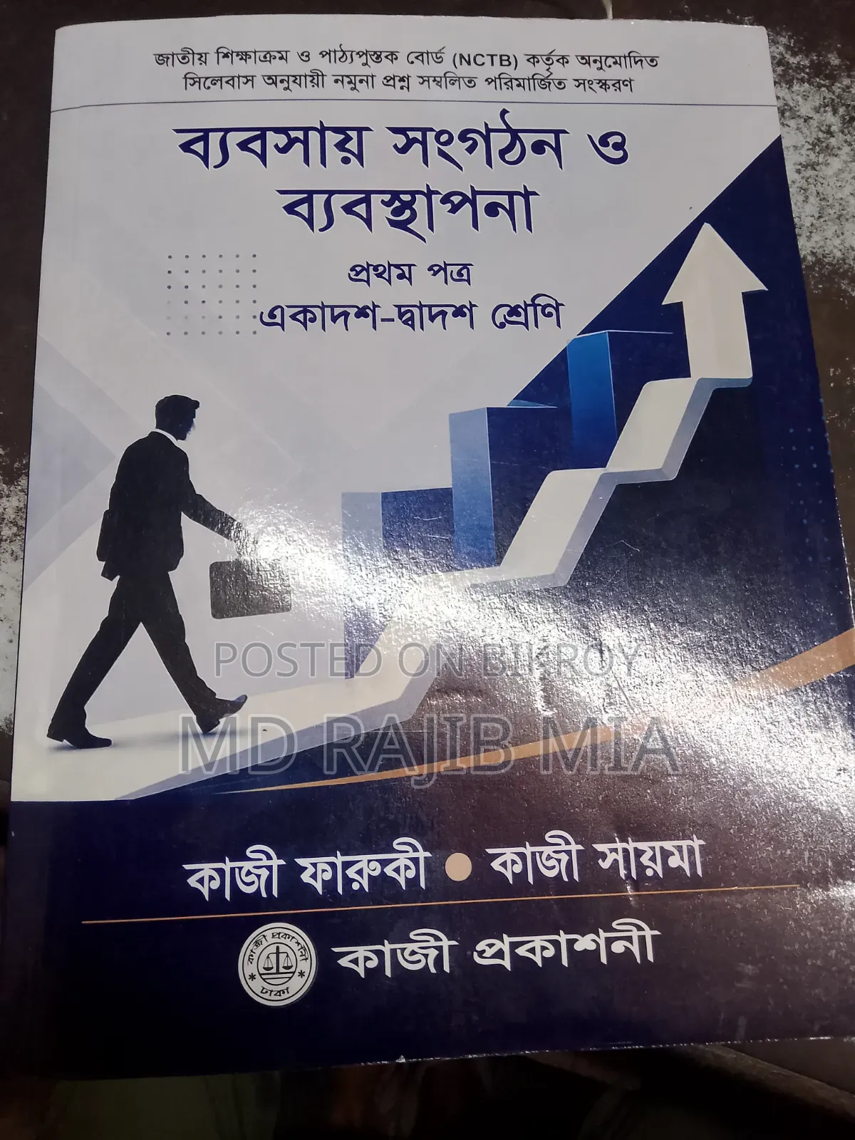 Business Organization and Management Book — 1st & 2nd Paper