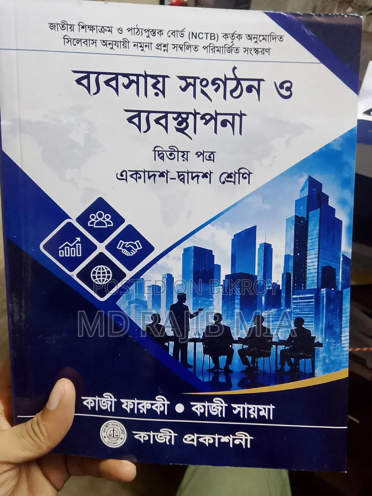 Business Organization and Management Book — 1st & 2nd Paper