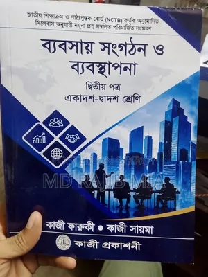 Business Organization and Management Book — 1st & 2nd Paper